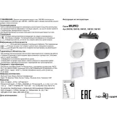 Уличный настенный светильник Muro 358189