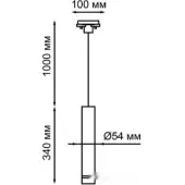 Трековый светильник Pipe 370400