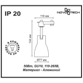 Трековый светильник Pipe 370405