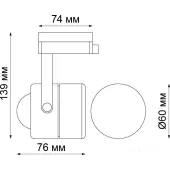 Трековый светильник Pipe 370428