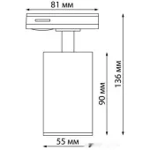 Трековый светильник Pipe 370963