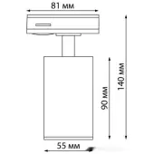 Трековый светильник Pipe 370965