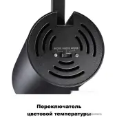 Трековый светильник Port 358745
