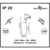 Трековый светильник Selene 357547