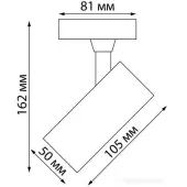 Трековый светильник Selene 359152