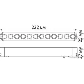 Трековый светильник Smal Shino 359077 LED 12W 4000K 1140Лм