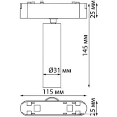 Трековый светильник Smal Shino 359085 LED 4000K 7W 630Лм