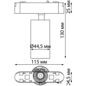 Трековый светильник Smal Shino 359089 LED 4000K 12W 1080Лм