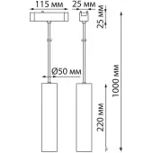 Трековый светильник Smal Shino 359103 LED 4000K 9W 855Лм