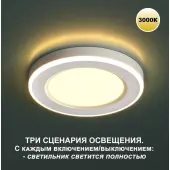 Точечный светильник Span 359020 IP20 LED 3000К 12W+4W 1120Лм