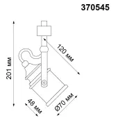 Трековый светильник Veterum 370545