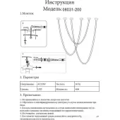 Светильник Венди 08031-200,20