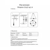 Подвесная люстра Мони 07627-60.19 (графит)