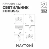 Спот Focus S C048CL-U-1W