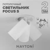 Спот Focus S C048CL-U-1W