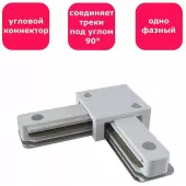 Коннектор питания шинопровода Technical Unity TRA001CL-11W