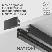 Шинопровод Technical Unity TRX001-112B
