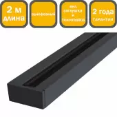 Шинопровод Technical Unity TRX001-112B