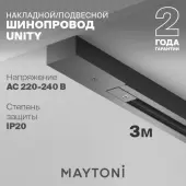 Шинопровод Technical Unity TRX001-113B
