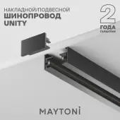 Шинопровод Technical Unity TRX001-113B