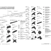 Соединитель треков Track 3l 135064