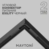Коннектор питания шинопровода Technical Exility TRA034CPC-42B-15