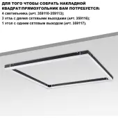 Линейный светильник Bits 359111