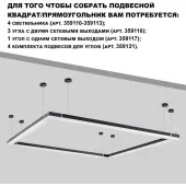 Линейный светильник Bits 359112