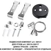 Линейный светильник Bits 359117