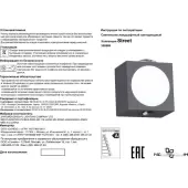 Уличный настенный светильник Calle 358565