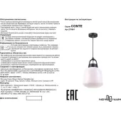 Подвесная люстра Conte 370601