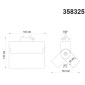 Трековый светильник Eos 358325