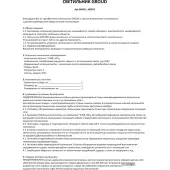 Тротуарный встраиваемый светильник Ground 369951