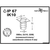Тротуарный встраиваемый светильник Ground 369952