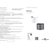 Уличный настенный светильник Kaimas 358003