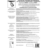 Трековый светильник Kamp 358516