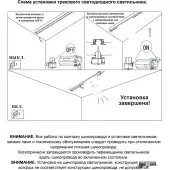 Трековый светильник Kamp 358516