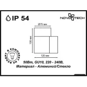 Уличный настенный светильник Landscape 370357